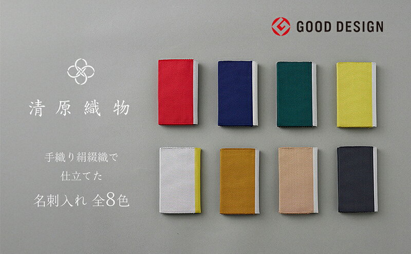 【ふるさと納税】【グッドデザイン賞2017受賞】手織り絹綴織で仕立てた　名刺入れ サムネイル2