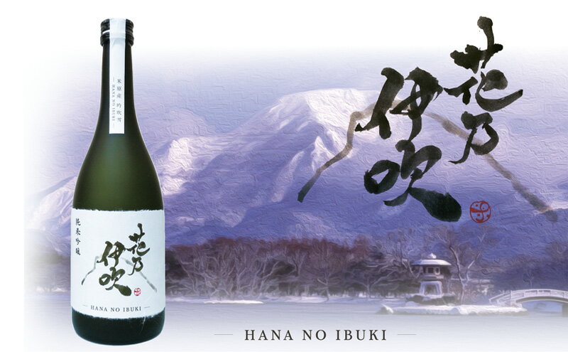 【ふるさと納税】純米吟醸　花乃伊吹 2本 サムネイル3