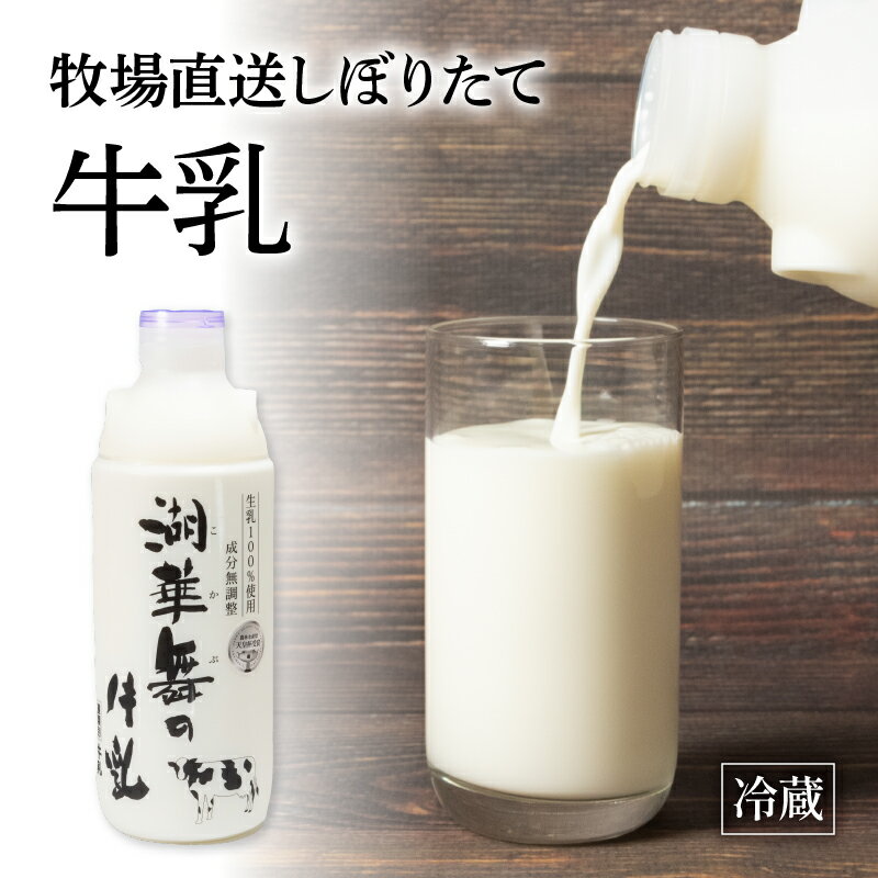 【ふるさと納税】 プリン 2種 計6個 しぼりたて 牛乳 900ml セット プレーン 抹茶 冷蔵 デザート おやつ 洋菓子 産地直送 プレゼント ギフト 贈り物 滋賀県 竜王町 古株牧場 湖華舞 - 画像3