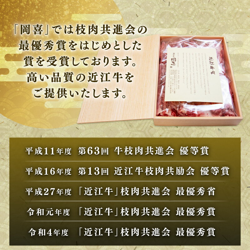 【ふるさと納税】 訳あり 近江牛 切り落とし 焼肉 400g ～ 1000g 冷凍 1kg 200g 小分け 黒毛和牛 和牛 牛肉 国産 BBQ バーベキュー ブランド わけあり 焼き肉 肉 カルビ バラ 赤身 贈り物 ギフト 近江 滋賀県 竜王町 岡喜 神戸牛 松阪牛 に並ぶ 日本三大和牛 切落し - 画像3