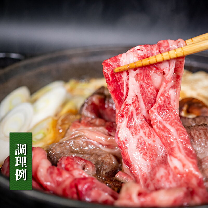 【ふるさと納税】 近江牛 すき焼き 450g 冷凍 発送時期が選べる 数量限定 黒毛和牛 モモ ブリスケ スライス バラ やきしゃぶ すきやき しゃぶしゃぶ 和牛 国産 近江 竜王町 岡喜 赤身 霜降り 11000円 贅沢 高級 神戸牛 松阪牛 に並ぶ 日本三大和牛 スーパーセール 鍋 サムネイル3