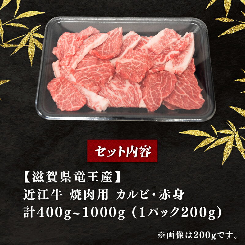 【ふるさと納税】 訳あり 近江牛 切り落とし 焼肉 400g ～ 1000g 冷凍 1kg 200g 小分け 黒毛和牛 和牛 牛肉 国産 BBQ バーベキュー ブランド わけあり 焼き肉 肉 カルビ バラ 赤身 贈り物 ギフト 近江 滋賀県 竜王町 岡喜 神戸牛 松阪牛 に並ぶ 日本三大和牛 切落し - 画像2