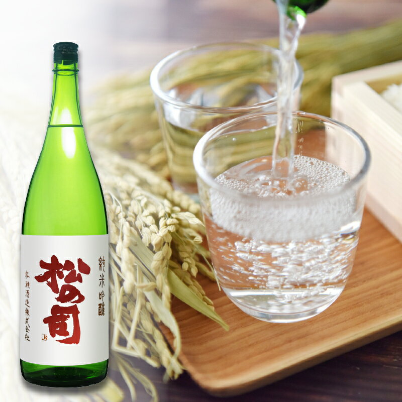 【ふるさと納税】 日本酒 松の司 純米吟醸 金賞 受賞酒造 【 1800ml 720ml お酒 日本酒 酒 松瀬酒造 人気 日本酒 おすすめ 定番 御贈答 銘酒 贈答品 ギフト10000円 以下 お歳暮 プレゼント 松瀬酒造 送料無料 滋賀県 竜王町 ふるさと納税 】 サムネイル2
