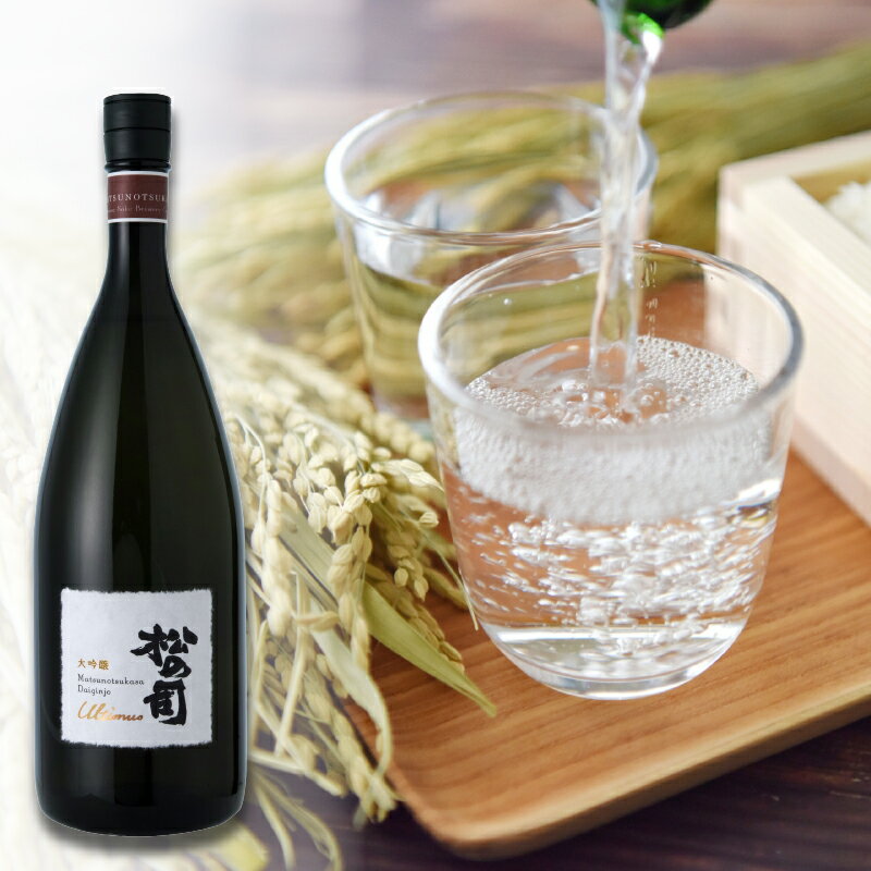 【ふるさと納税】 日本酒 松の司 大吟醸 「アルティマス」 金賞 受賞酒造 【 1500ml 720ml お酒 日本酒 酒 松瀬酒造 人気日本酒 おすすめ日本酒 定番 御贈答 銘酒 贈答品 ギフト お歳暮 プレゼント 松瀬酒造 送料無料 滋賀県 竜王町 父の日 】 サムネイル2