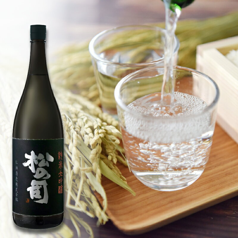 【ふるさと納税】 日本酒 松の司 純米大吟醸 「黒」 金賞 受賞酒造 【 1800ml 720ml お酒 日本酒 酒 松瀬酒造 人気日本酒 おすすめ日本酒 定番 御贈答 銘酒 贈答品 ギフト お歳暮 プレゼント 松瀬酒造 送料無料 滋賀県 竜王町 ふるさと納税 】 サムネイル2