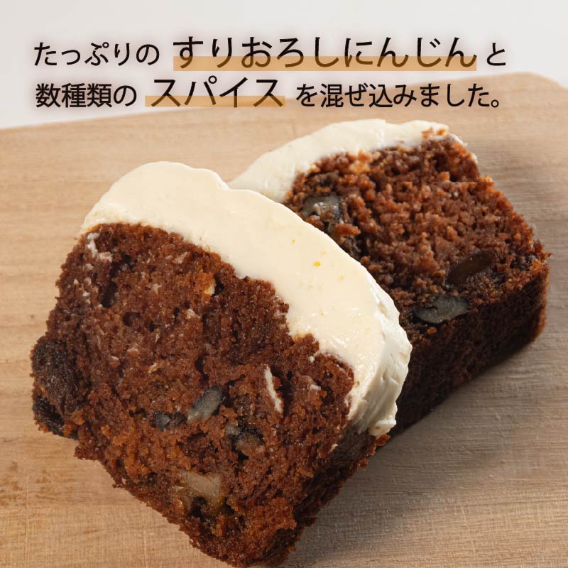 【ふるさと納税】 キャロットケーキ 1本 2本 にんじん ケーキ 焼き菓子 甘い おいしい 美味しい スイーツ お菓子 おやつ ご褒美 お土産 贈り物 お祝い 誕生日 プレゼント ギフト バレンタイン ホワイトデー 手作り 滋賀県 竜王町 くるみ スパイス ナッツ 美味しい - 画像2