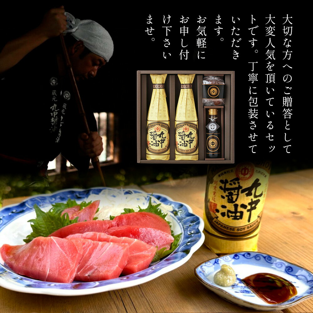 【ふるさと納税】JAL機内食に採用 丸中醤油 蔵の奏 くらのかなで 送料無料 丸中醤油 醤油 濃口 飴 AH14 サムネイル3