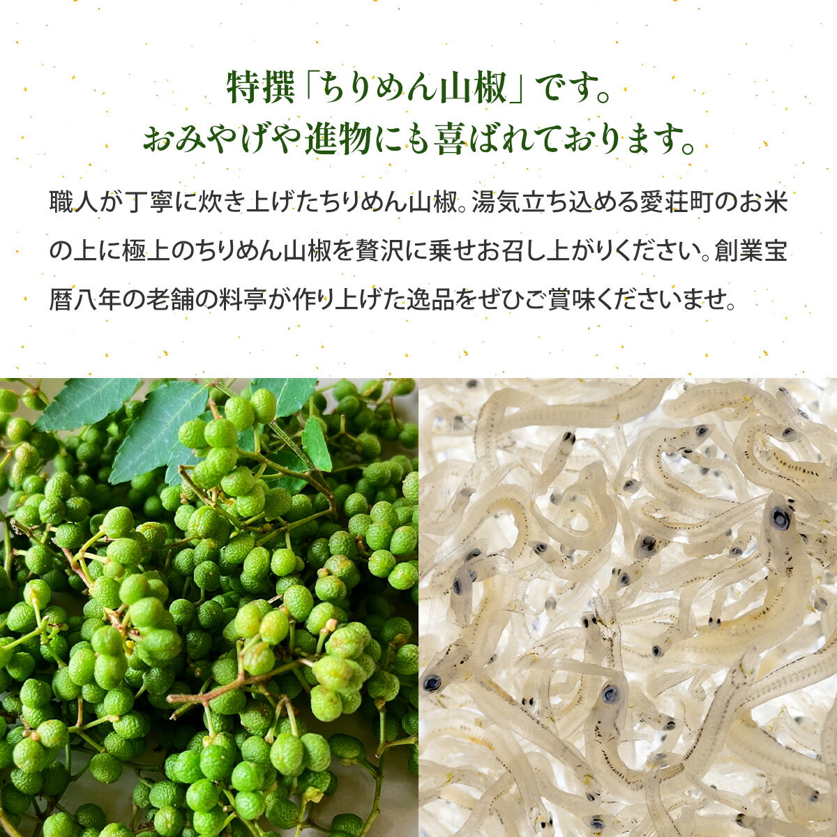 【ふるさと納税】竹平楼 特製 ちりめん 山椒 200g　AM04 サムネイル2