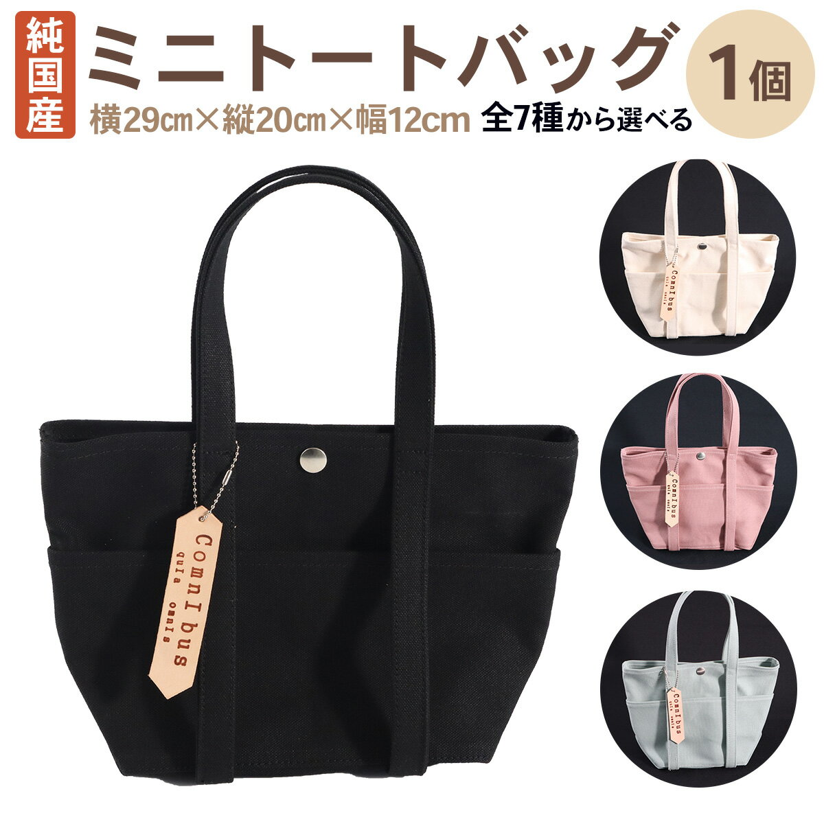 純国産 ミニ トートバッグ 帆布 送料無料 トートバッグ お手軽 バッグ BL01