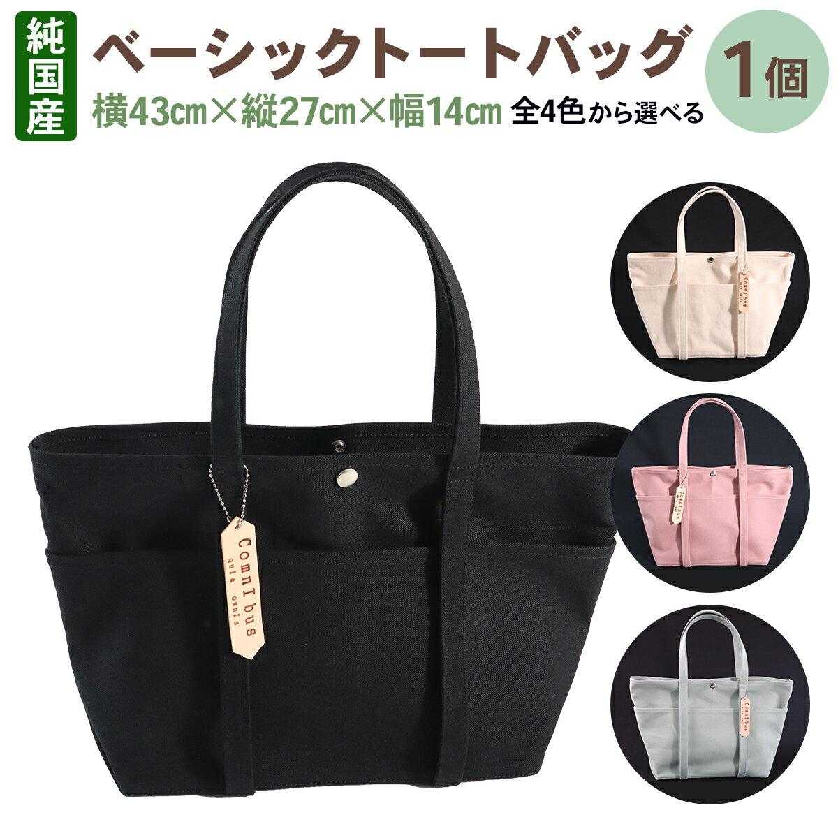 純国産 ベーシックトートバッグ 帆布 送料無料 ショルダーバッグ トートバッグ お手軽 バッグ BI02