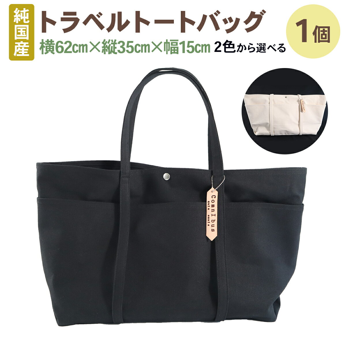 純国産 トラベル トートバッグ 帆布 送料無料 手芸 トラベル 旅行 バッグ BI03