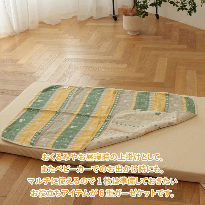 【ふるさと納税】Rody nino nino ふんわりやわらか 6重ガーゼケット / 綿100％ 肌に優しい 70×100 お昼寝 おくるみ 日本製 ガーゼ セット 出産祝い 出産準備 プレゼント サムネイル2