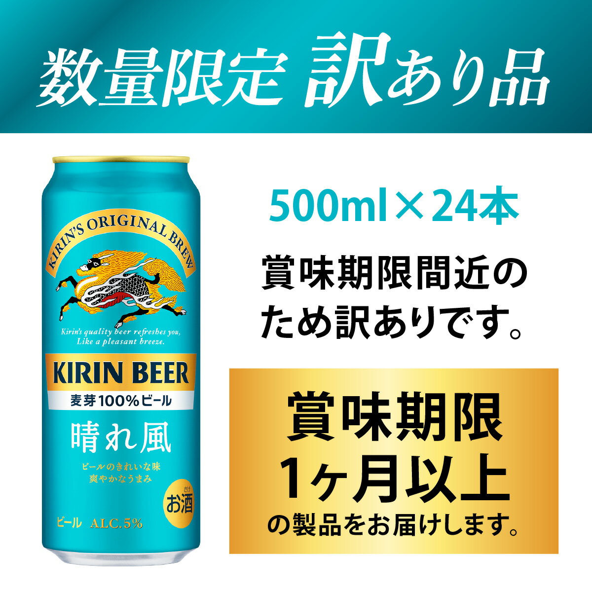 【ふるさと納税】【訳あり】【期間限定】キリンビール　晴れ風　（選べる容量 ） / お中元 KIRIN 麒麟 缶ビール ビール お酒 酒 24缶 24本 国産 ギフト 内祝い プレゼント BBQ 宅飲み お祝い 送料無料 お歳暮 クリスマス サムネイル3