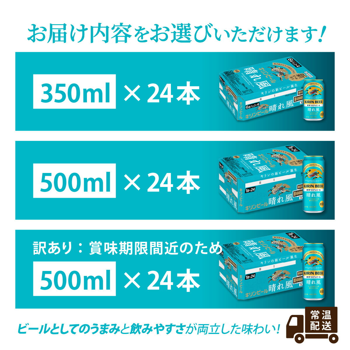 【ふるさと納税】【訳あり】【期間限定】キリンビール　晴れ風　（選べる容量 ） / お中元 KIRIN 麒麟 缶ビール ビール お酒 酒 24缶 24本 国産 ギフト 内祝い プレゼント BBQ 宅飲み お祝い 送料無料 お歳暮 クリスマス サムネイル2