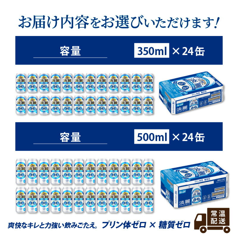 【ふるさと納税】【キリン】淡麗プラチナダブル（選べる容量）/ お中元 KIRIN 麒麟 缶 発泡酒 お酒 酒 24缶 24本 国産 ギフト 内祝い プレゼント BBQ 宅飲み お祝い 送料無料 お歳暮 クリスマス サムネイル2