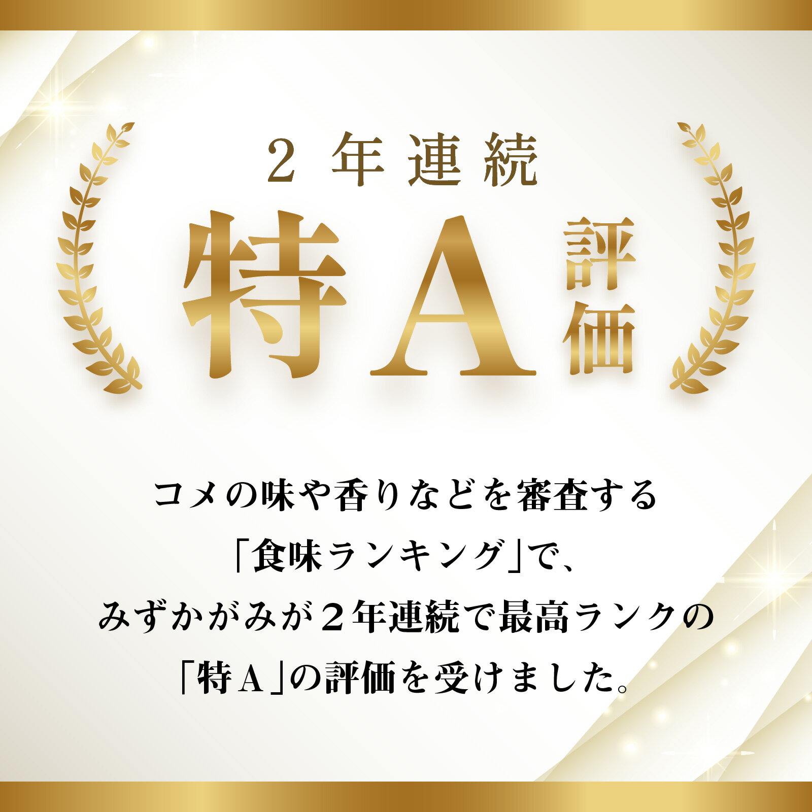 【ふるさと納税】【令和7年産】 みずかがみ BG無洗米 選べる回数・容量/ 滋賀県産 多賀町 みずかがみ 米 お米 白米 ご飯 精米 袋 定期便 5kg 10kg 3回 6回 12回 BG無洗米 国産 送料無料 - 画像3