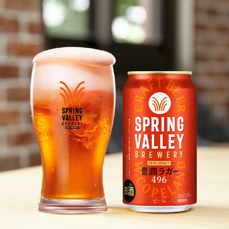 【ふるさと納税】キリン SPRING VALLEY BREWERY 豊潤ラガー 496（選べる容量 / 選べるお届け回数） / 単品 / 毎月1回定期/ お中元 KIRIN 麒麟 缶ビール ビール お酒 酒 24缶 24本 国産 ギフト 内祝い プレゼント BBQ 宅飲み お祝い 送料無料 お歳暮 サムネイル2