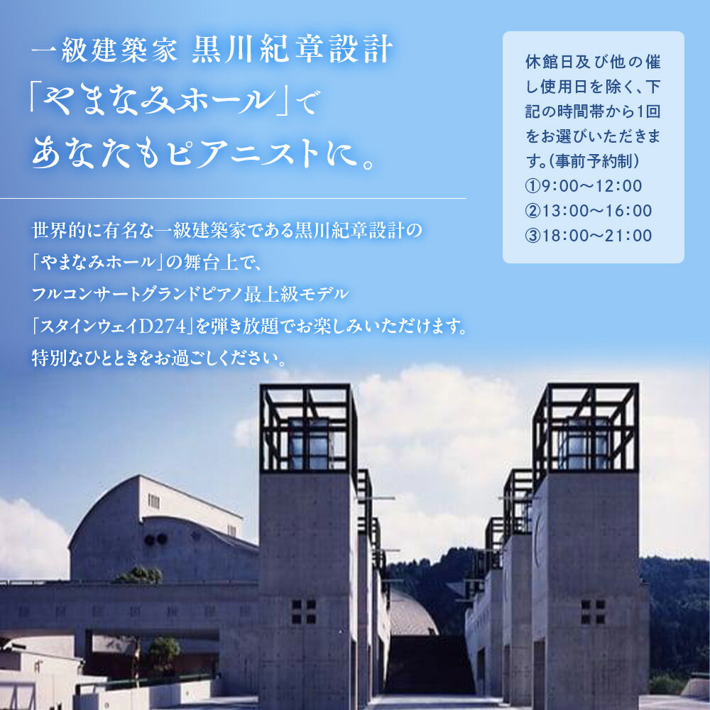 【ふるさと納税】 スタインウェイ フルコンサートピアノ 3時間 演奏券 今日からあなたもピアニスト！ ピアノ 音楽 楽器 舞台 演奏 コンサート グランドピアノ 体験 ピアノ演奏 利用券 京都 南山城村 サムネイル2