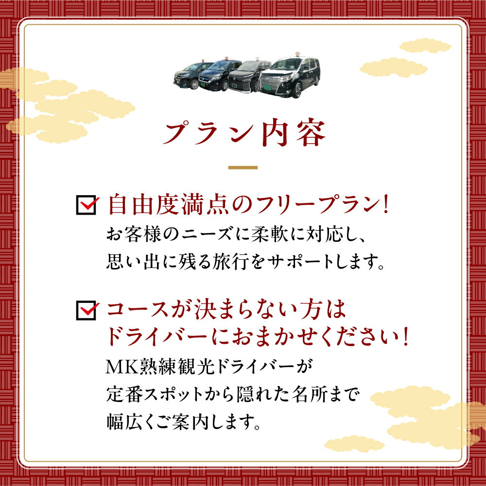 【ふるさと納税】 ｢もうひとつの京都｣ MKタクシー 京都府全域 観光 フリー プラン 9時間 スタンダードミニバン 6名まで サムネイル2