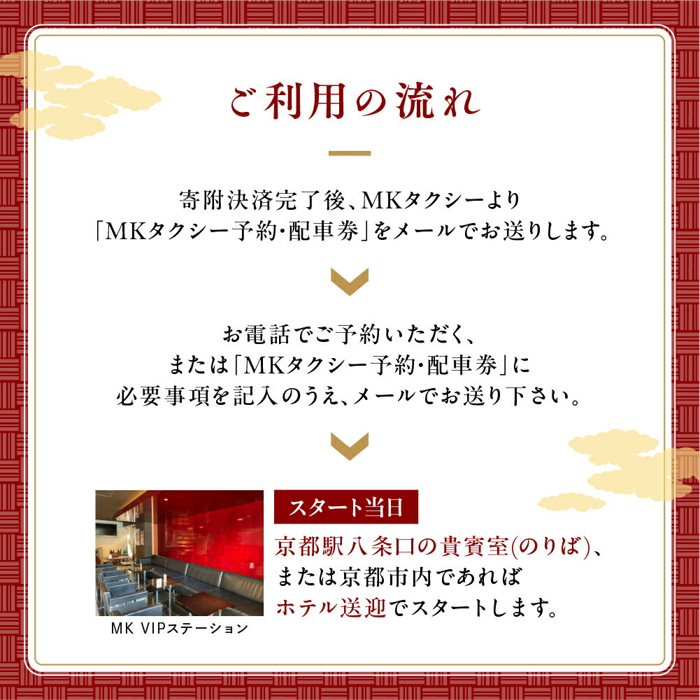 【ふるさと納税】 ｢もうひとつの京都｣ MKタクシー 京都府全域 観光 フリー プラン 9時間 スタンダードミニバン 6名まで サムネイル3