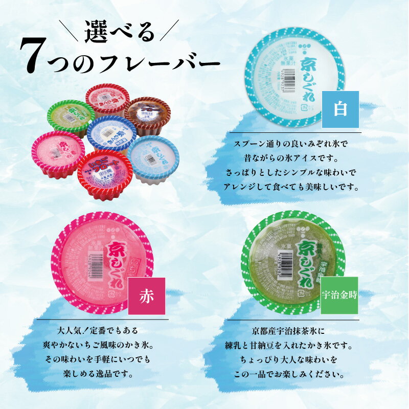 【ふるさと納税】 好きな味を選べる！ 昔ながらのかき氷 京しぐれ 150ml×12～18個 アソート 宇治金時 練乳 あずき いちごフロート コーヒーフロート かき氷 アイス デザート スイーツ シャーベット ジェラート アイスクリーム ノスタルジー ノスタルジック 夏休み 家族 京都 - 画像3