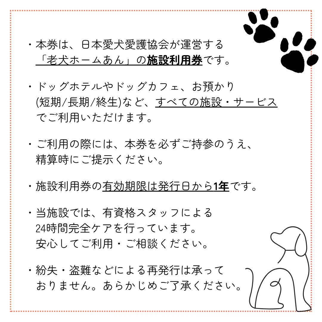 【ふるさと納税】 犬専用総合ケアハウス 選べる 施設利用券 3000円分 ~ 9000円分 ( 愛犬 ケア ドッグホテル ドッグラン ドッグカフェ トリミング ペット 犬 いぬ 犬専用 宿泊 ホテル チケット ケアサービス チャリティ 保護活動 京都府 京都 京丹波町 老犬ホームあん ) - 画像3