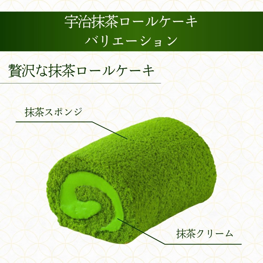 【ふるさと納税】TVで紹介されました！ 宇治抹茶 ロールケーキ 全5種 選べる 宇治 抹茶 まっちゃ 冷凍 ケーキ スイール クリーム 水 まんじゅう 生チョコ モンブラン 栗 抹茶スイーツ お菓子 菓子 洋菓子 おやつ 贅沢 お取り寄せ 京都府 宇治市 6000円 7000円 - 画像2