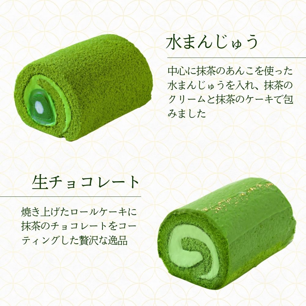 【ふるさと納税】TVで紹介されました！ 宇治抹茶 ロールケーキ 全5種 選べる 宇治 抹茶 まっちゃ 冷凍 ケーキ スイール クリーム 水 まんじゅう 生チョコ モンブラン 栗 抹茶スイーツ お菓子 菓子 洋菓子 おやつ 贅沢 お取り寄せ 京都府 宇治市 6000円 7000円 - 画像3