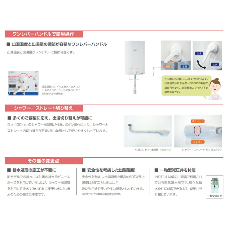 【ふるさと納税】 iHOT14 壁掛電気温水器 1台 シャワー出湯管 付属 簡単 取り付け 家庭用 家電 コンパクト 人気 おすすめ 京都 八幡 イトミック イトミック環境システム サムネイル3