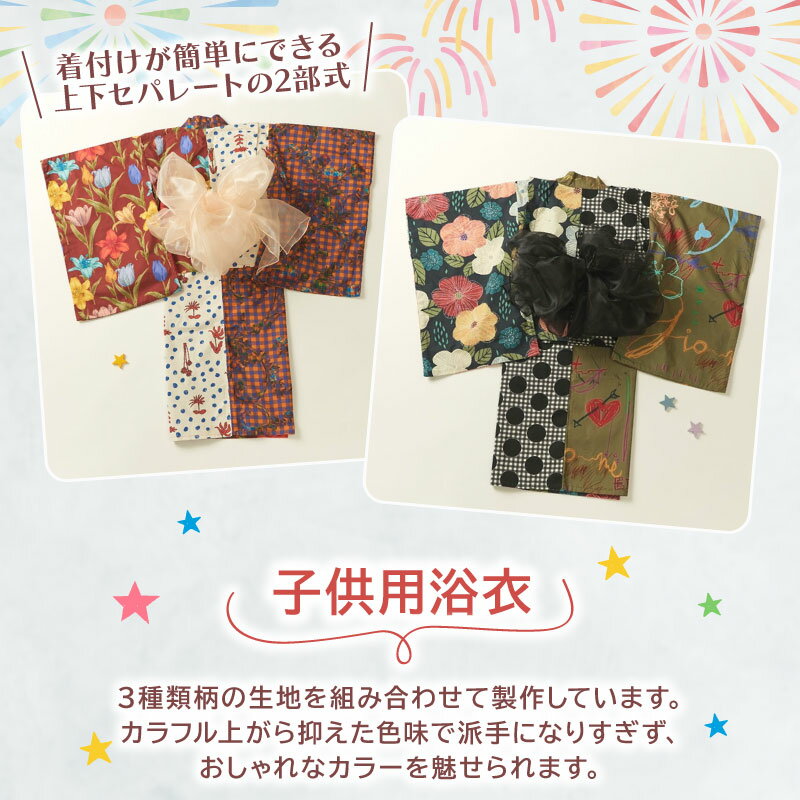 【ふるさと納税】 子供用 浴衣 テラコッタリリー サイズ 選べる 100cm 120cm 150cm ファッション キッズ こども 子供 お祭り おまつり 和服 和装 着物 きもの 浴衣 京都 八幡 MOEMUSISAN サムネイル2