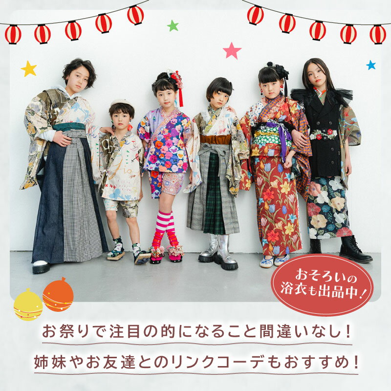 【ふるさと納税】 子供用 浴衣 テラコッタリリー サイズ 選べる 100cm 120cm 150cm ファッション キッズ こども 子供 お祭り おまつり 和服 和装 着物 きもの 浴衣 京都 八幡 MOEMUSISAN サムネイル3