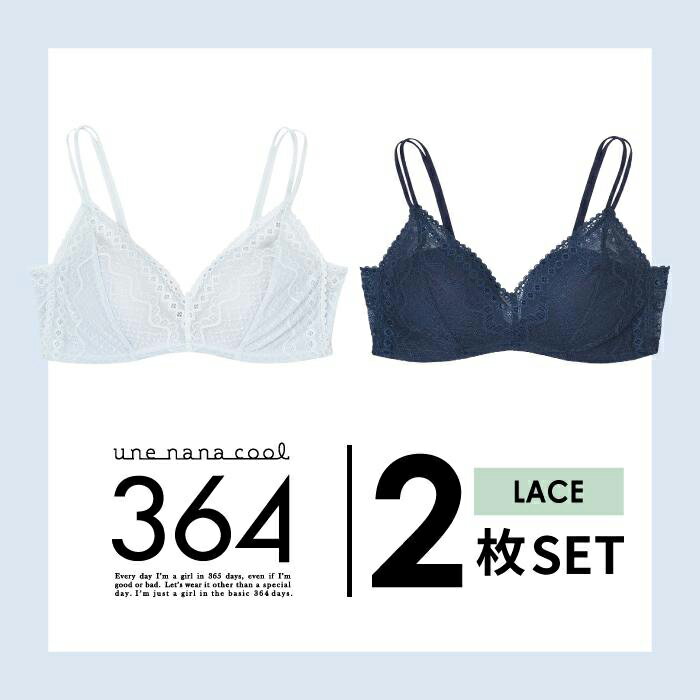 【ふるさと納税】【ウンナナクール】364 レース 2枚セット【ワコール】［ 京都 有名 インナーブランド レースデザイン インナー 人気 おすすめ 下着 レディース 肌着 おしゃれ お取り寄せ 通販 送料無料 ふるさと納税 ］ サムネイル2
