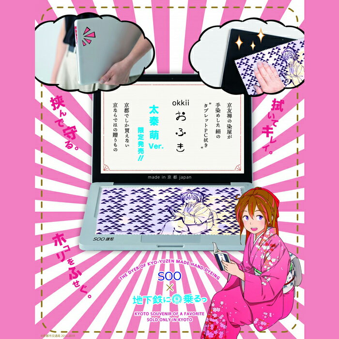 okkii おふき 太秦萌ver. 【緑】 京都 ディスプレイ 拭き クリーニングクロス 友禅 ギフト 贈り物