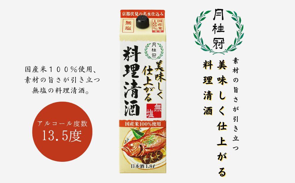 【ふるさと納税】【月桂冠】月桂冠 美味しく仕上がる料理清酒（1.8L×6本）［京都 伏見 お酒 清酒 料理酒 人気 おすすめ 定番 贈答 ご自宅用 お取り寄せ おいしい ］ - 画像2