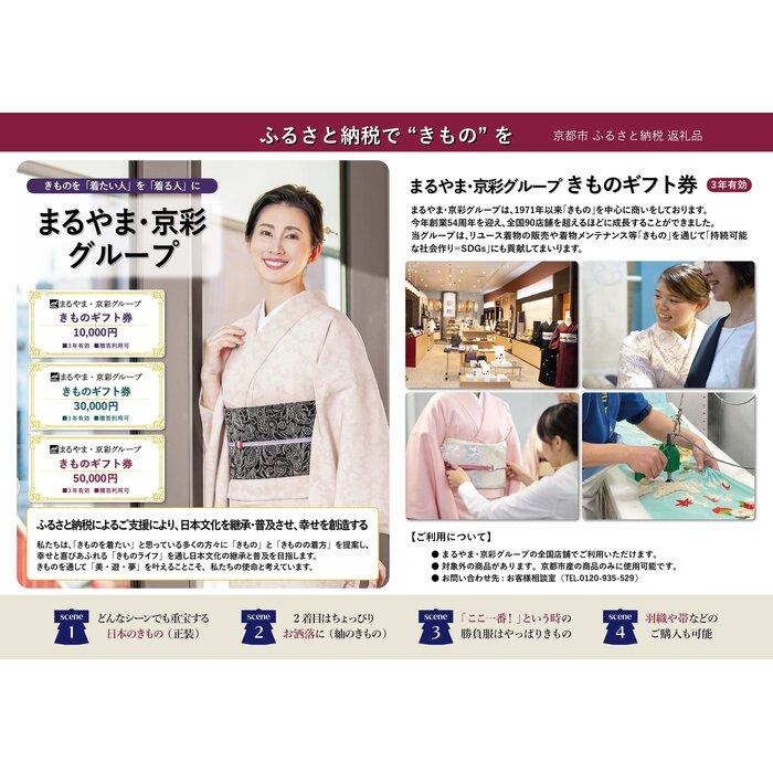 【紅輪】きものギフト券 10,000円分 | こうりん まるやま きょうさい きもの ギフト プレゼント 券 京都 人気 おすすめ 京都市 送料無料