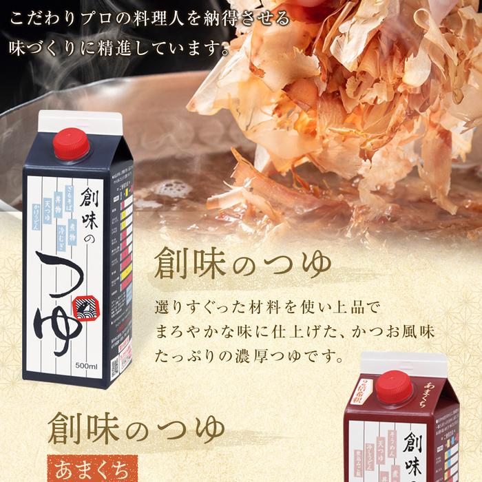【ふるさと納税】【創味】厳選6種詰め合わせ［京都 創味食品 調味料 つゆ だし 人気 おすすめ 家庭用 お取り寄せ 通販 送料無料 ふるさと納税］ サムネイル3