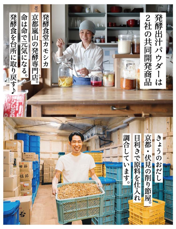 【ふるさと納税】【きょうのおだし】発酵だしパウダー 5袋 | きょうのおだし 出汁 だし 味噌汁 森野義 離乳食 無添加 健康 ギフト 贈り物 サムネイル3