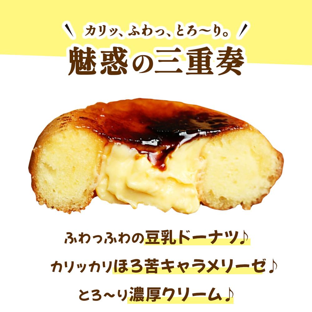【ふるさと納税】【Brulee kyoto】TVで紹介! ブリュレドーナツ≪選べる数量・セット》［ 京都 スイーツ 人気店 カスタード入りドーナツ 濃厚 おいしい グルメ 人気 おすすめ お取り寄せ 通販 送料無料 ふるさと納税 ］ サムネイル3