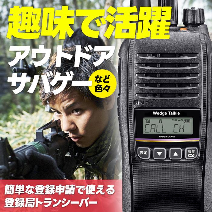 【2024年新商品】トランシーバー WED-NO-301【ウェッジ】 | アウトドアグッズ 人気 おすすめ 送料無料
