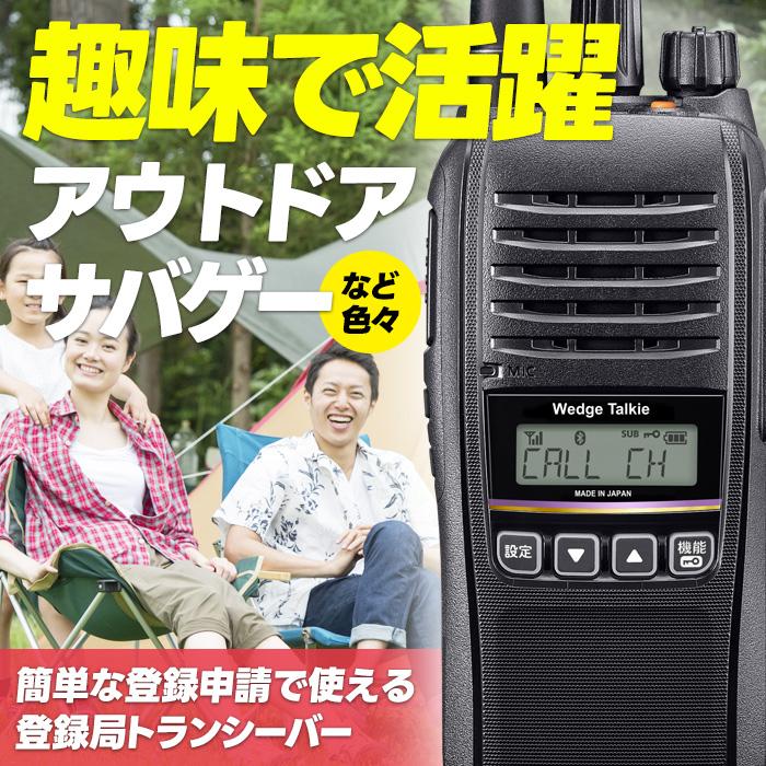 トランシーバー WED-NO-301 1台 分離イヤホン【ウェッジ】 | アウトドアグッズ 人気 おすすめ 送料無料