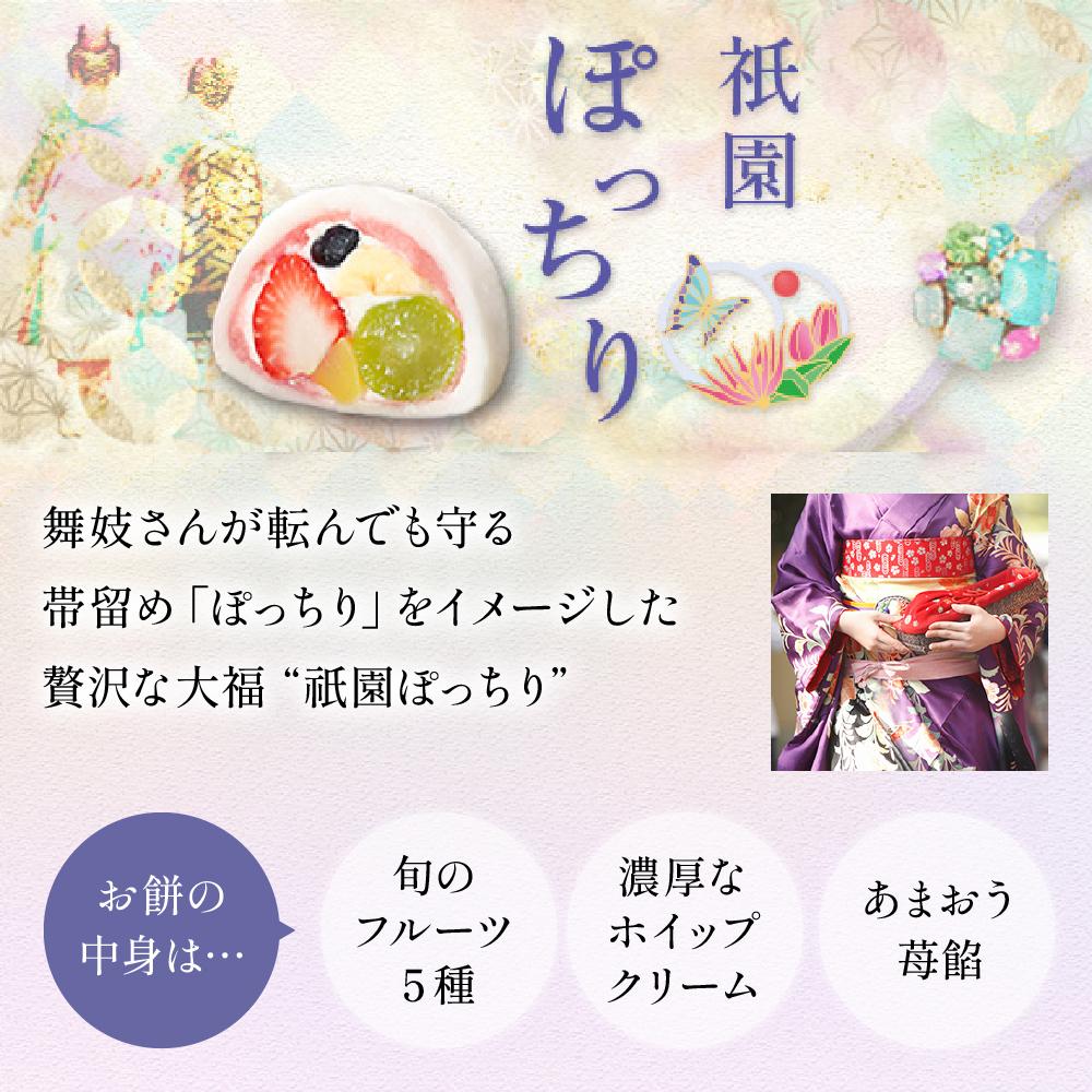 【ふるさと納税】【仁々木】テレビで多数紹介！｜祇園ぽっちり 4～12個入 | ににぎ 4～12個入り 定期便 フルーツ 京都 お取り寄せ スイーツ 和菓子 いちご大福 祇園 冷凍 和菓子 ギフト お土産 フルーツ 果物 くだもの おいしい 可愛い いちご あまおう ぶどう 栗 お取り寄せ サムネイル2