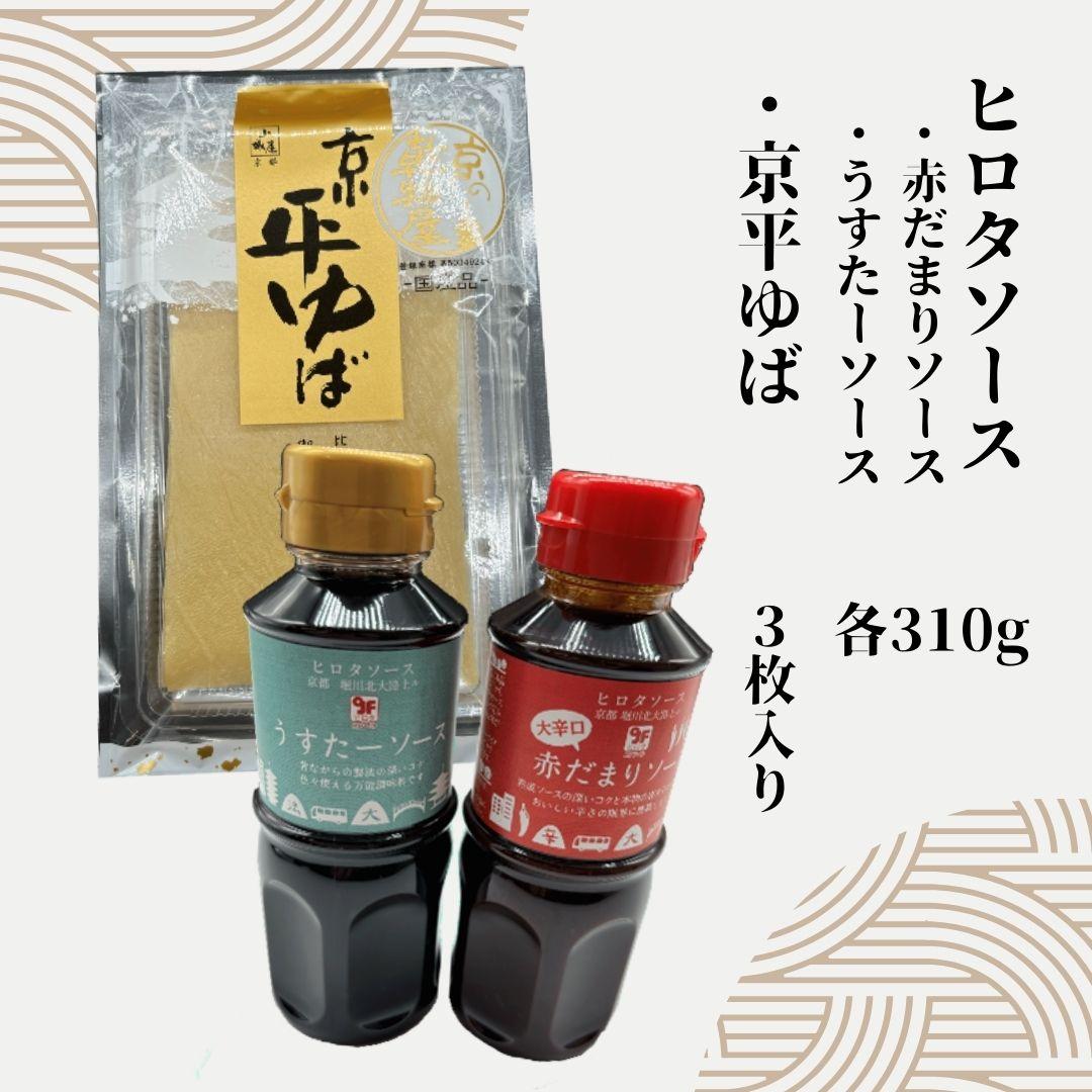 【ふるさと納税】【エーコープ京都中央】京都銘品旨み5点セット | ウスターソース 赤だまり ゆば 削りぶし 京風だし 京風味ソース かつおぶし だしパック 詰合せ セット 京都市 京都 京都 調味料 セット 詰め合わせ ウスターソース ゆば かつおぶし だし サムネイル2