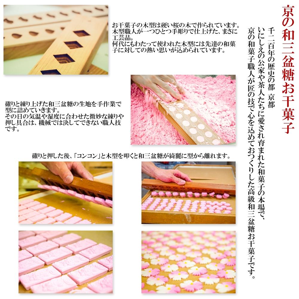 【ふるさと納税】【富久屋】京の和三盆糖お干菓子セット（4種セット）［ 京都 スイーツ 和三盆 干菓子 おいしい 人気 おすすめ お取り寄せ お菓子 和菓子 ］ | 和三盆糖 菓子 おかし 食品 人気 おすすめ 送料無料 - 画像2