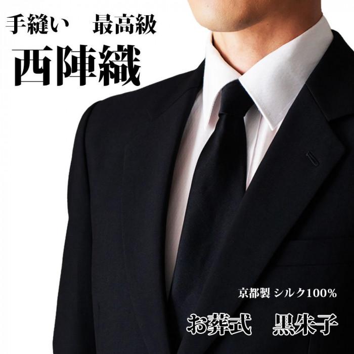 【クラバットウエダ】冠婚葬祭用 手縫い西陣織ネクタイ（黒） | ネクタイ 西陣織 日本製 ブラックフォーマル 衣料 ファッション 人気 おすすめ 送料無料