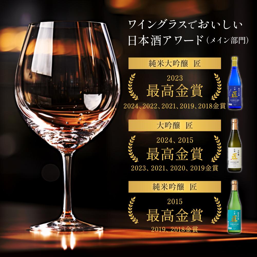 【ふるさと納税】【京姫酒造】「匠」飲み比べ720ml×3本［ 京都 伏見 酒蔵 純米大吟醸 大吟醸 純米吟醸 の3本でこの寄付額 圧倒的 人気 おすすめ 飲み比べ セット 酒 お酒 日本酒 お取り寄せ 通販 送料無料 ふるさと納税 ］ サムネイル2