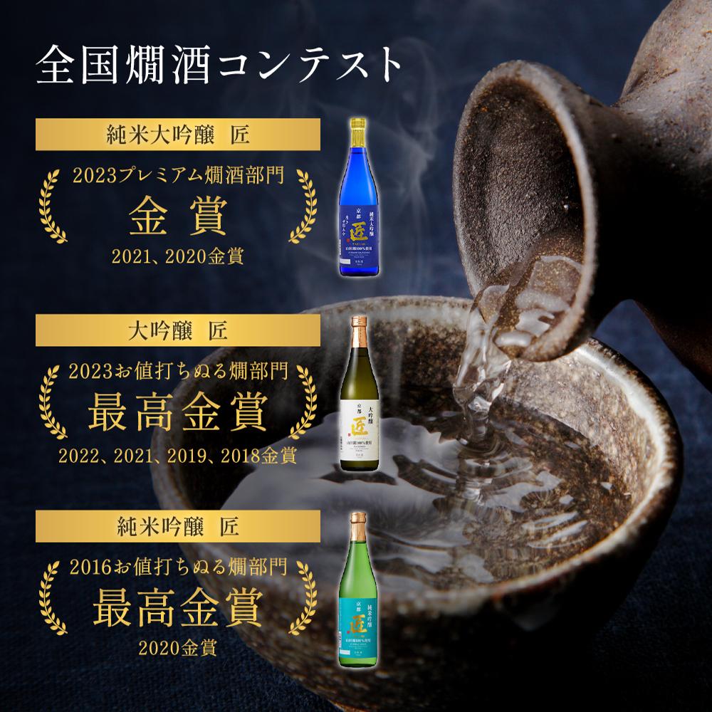 【ふるさと納税】【京姫酒造】「匠」飲み比べ720ml×3本［ 京都 伏見 酒蔵 純米大吟醸 大吟醸 純米吟醸 の3本でこの寄付額 圧倒的 人気 おすすめ 飲み比べ セット 酒 お酒 日本酒 お取り寄せ 通販 送料無料 ふるさと納税 ］ サムネイル3