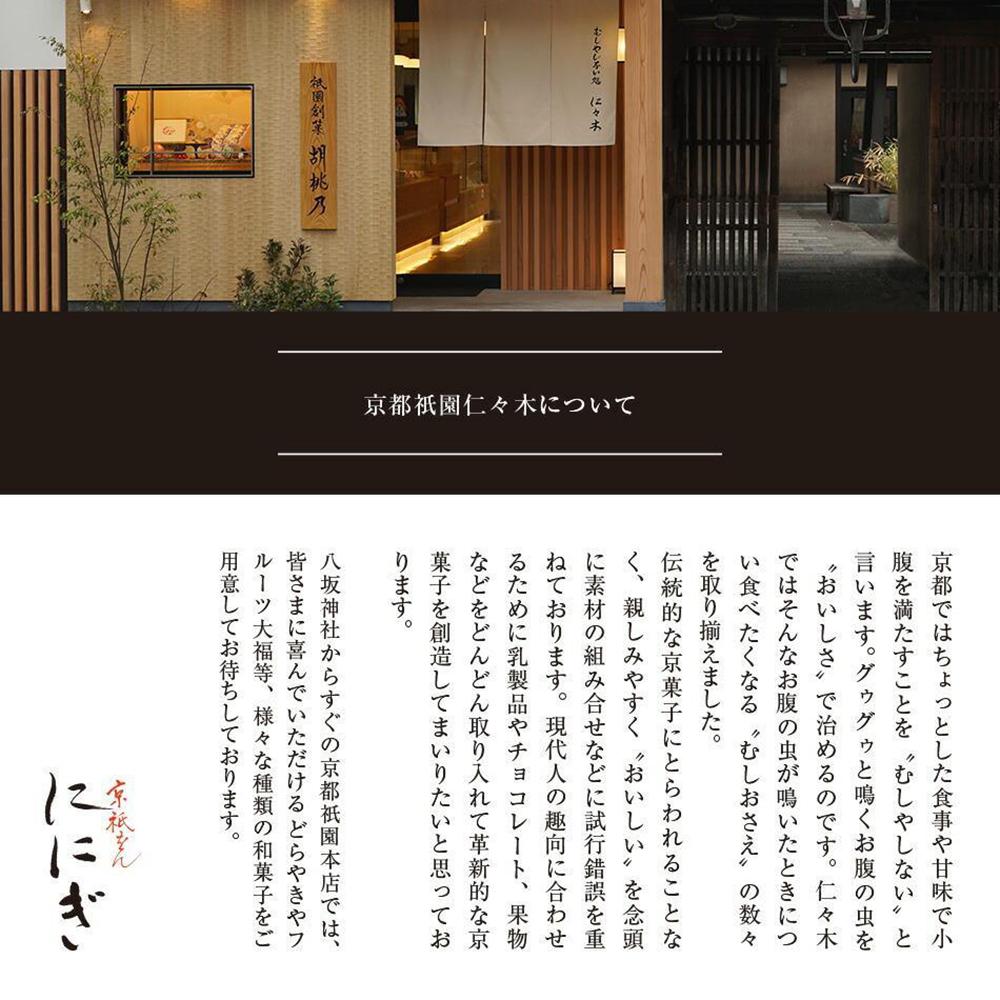 【ふるさと納税】【仁々木】焦がしバターふりあん月の舟（6個入り）（祇をんににぎ）［ 京都 祇園 スイーツ お菓子 人気 おすすめ おいしい お取り寄せ ギフト プレゼント 贈答 ］ - 画像3