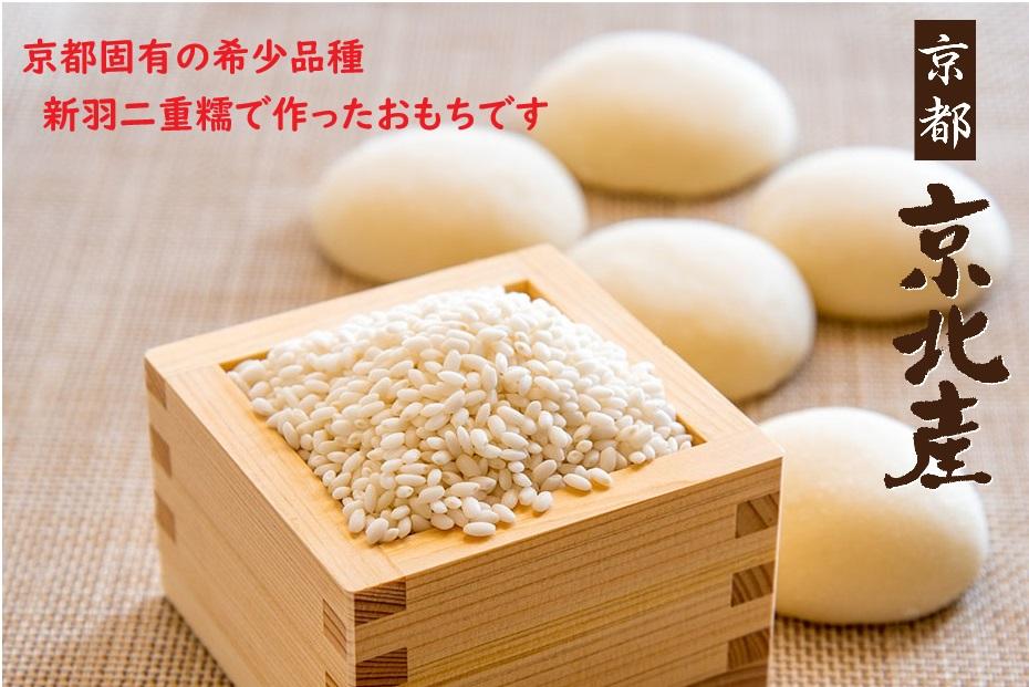 【ふるさと納税】【京都ファーム】京都・京北産新羽二重糯 丸餅 26個（13個入x2袋） | 京都 おもち もち モチ もち米 餅米 京都産 京都米 お正月 年末 年越し 丸もち 保存 長期保存 備蓄 お取り寄せ ギフト プレゼント 贈答 おいしい 送料無料 - 画像2