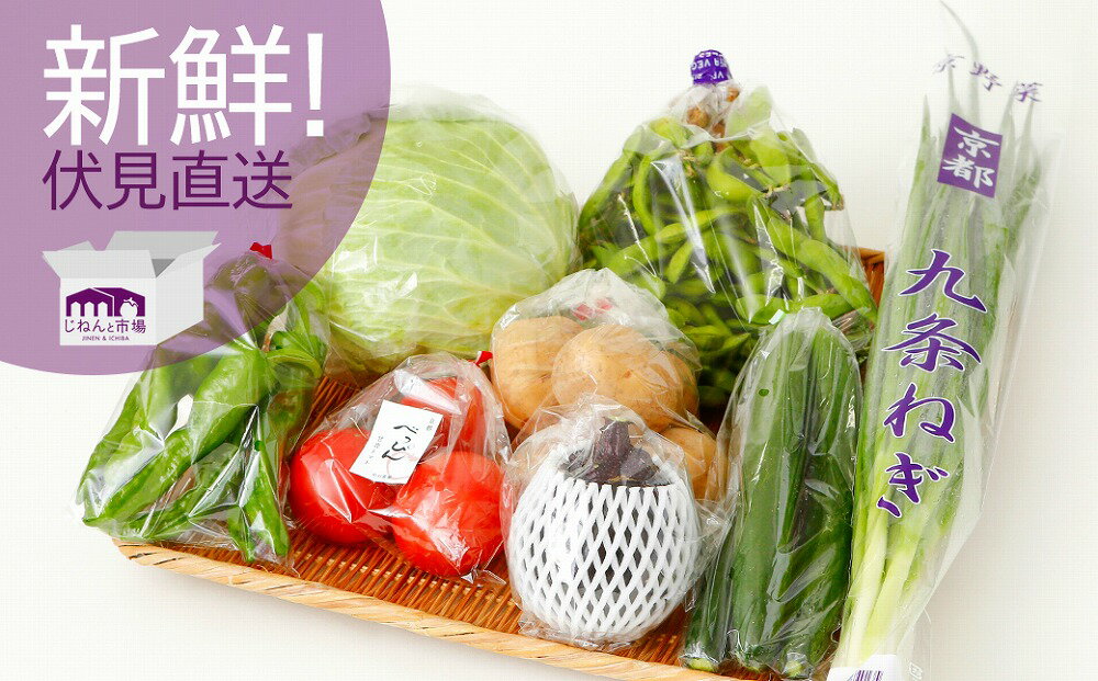 【ふるさと納税】野菜 詰め合わせ 京野菜 6-9品目程度 冷蔵 セット 産地 直送 京都 鍋 サラダ 味噌汁 旬 ギフト お取り寄せ 農家 珍しい 【じねんと市場】 サムネイル2