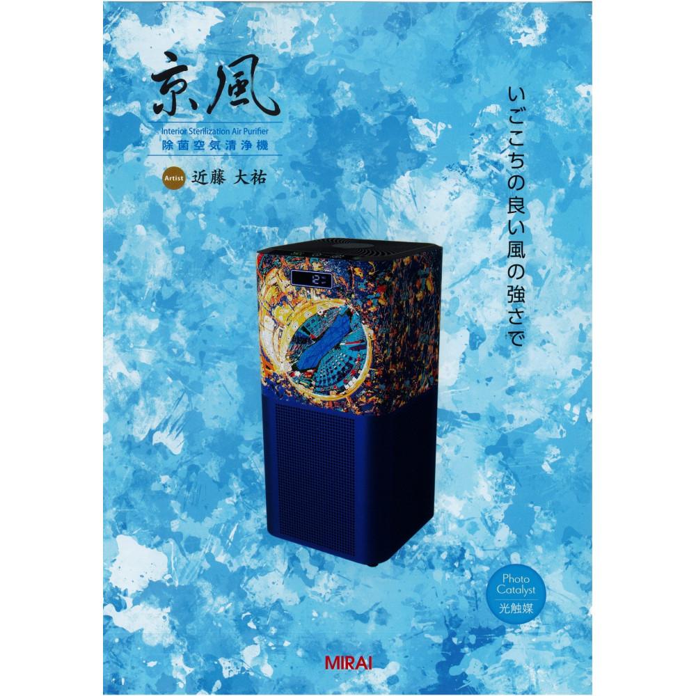 【MIRAI】京風 除菌空気清浄機 近藤大祐 model | 京風 空気清浄機 HEPAフィルターH13 アート インテリア 近藤大祐 人気 おすすめ